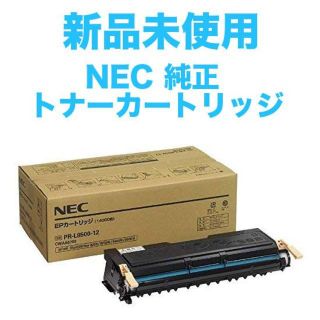 エヌイーシー(NEC)の【新品未使用】【送料込】純正品 NEC PR-L8500-12(その他)