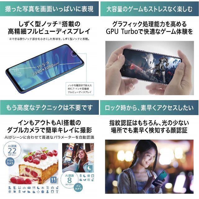 連動値下げ【新品】Huawei「nova lite 3/Blue」SIMフリー 2