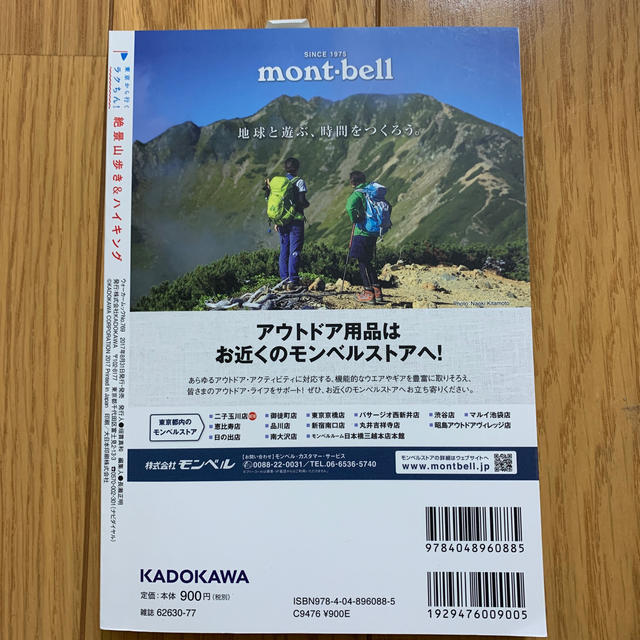 角川書店(カドカワショテン)の絶景山歩き&ハイキング エンタメ/ホビーの本(地図/旅行ガイド)の商品写真