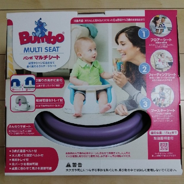 Bumbo(バンボ)のバンボ　マルチシート　カラー：ライラック キッズ/ベビー/マタニティの授乳/お食事用品(その他)の商品写真