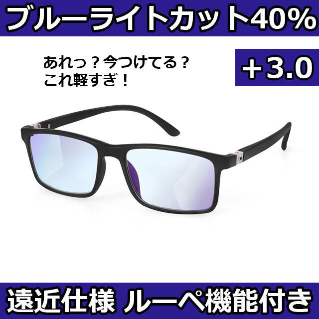 新品  3.0 黒 リーディンググラス 老眼鏡 ブルーライトカット 遠近両用