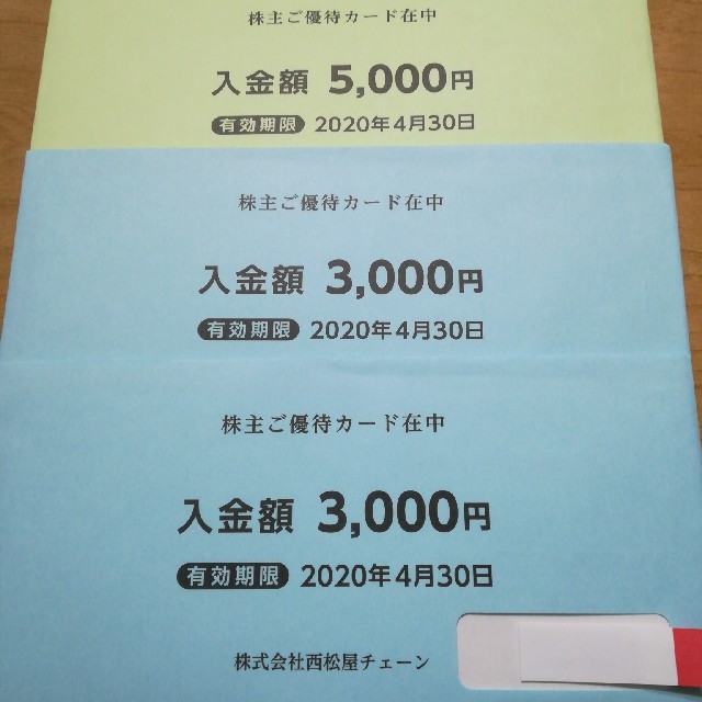 西松屋　株主優待カード 11000円分