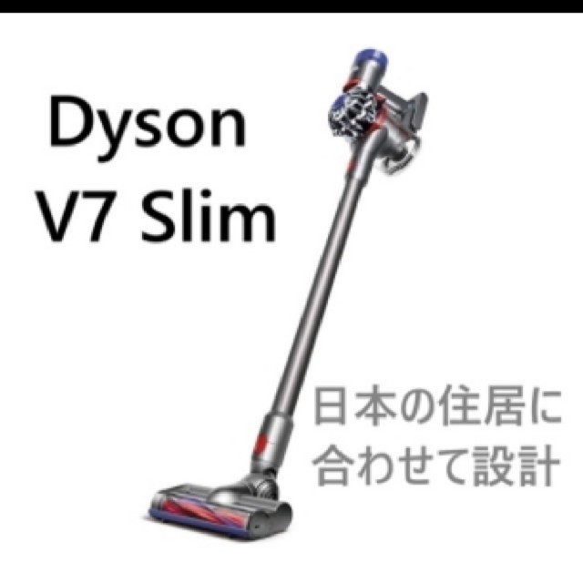 ダイソン　V7 slim dyson