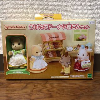 エポック(EPOCH)の☆新品☆ シルバニアファミリー お店 あげたてドーナツ屋さんセット(ぬいぐるみ/人形)