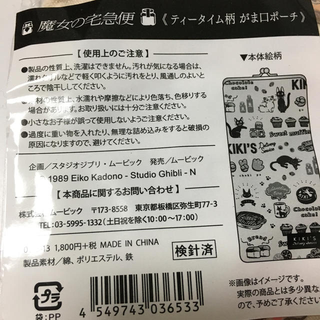 ジブリ(ジブリ)のがま口ポーチ レディースのファッション小物(ポーチ)の商品写真