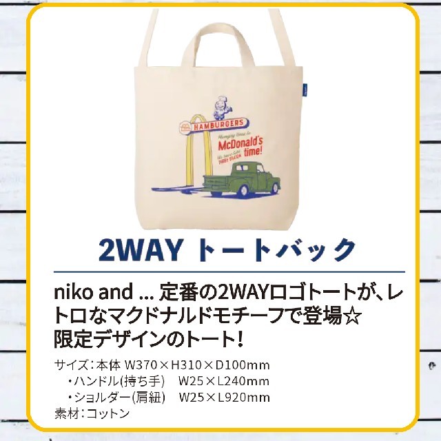 niko and...(ニコアンド)の大幅値下げ⭐マクドナルド2020福袋⭐niko and...2wayトートバック エンタメ/ホビーのコレクション(ノベルティグッズ)の商品写真