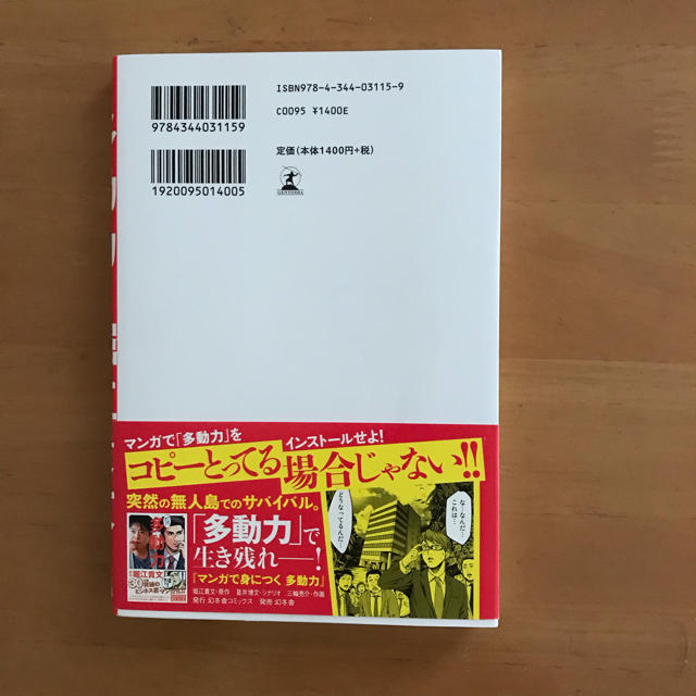 多動力 全産業の“タテの壁”が溶けたこの時代の必須スキル エンタメ/ホビーの本(ビジネス/経済)の商品写真