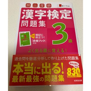 漢字検定3級　問題集(資格/検定)