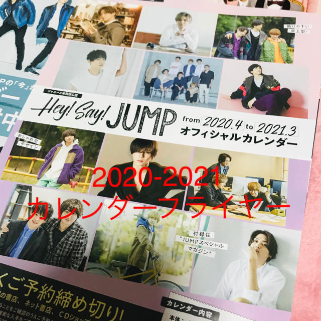 Hey!Say!JUMP PARADE クリアファイル 全種類セット フライヤー 3