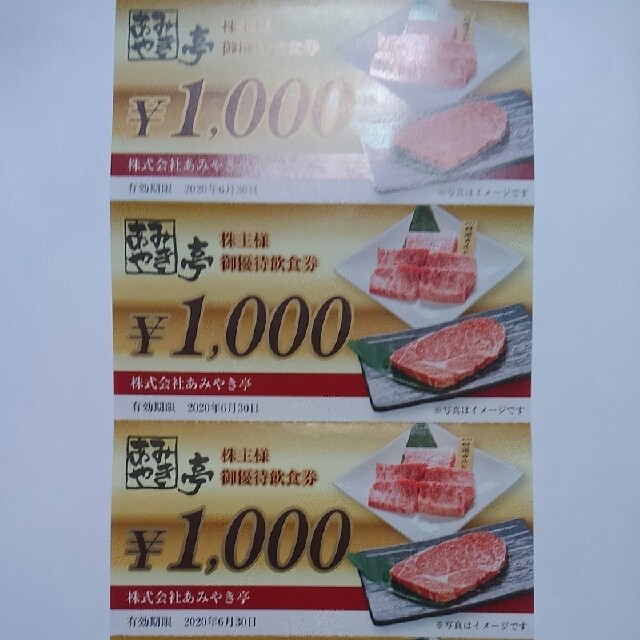 あみやき亭 株主優待券 10000円相当の通販 by ドライチ's shop｜ラクマ