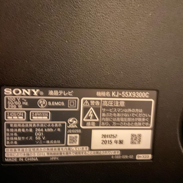 SONY(ソニー)の美品 SONY 55インチ 4Kテレビ Bravia KJ-55X9300C スマホ/家電/カメラのテレビ/映像機器(テレビ)の商品写真