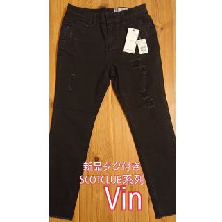 スコットクラブ(SCOT CLUB)の新品タグつき Vin ダメージデニム風パンツ(デニム/ジーンズ)