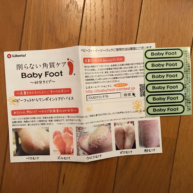 ベビーフィット　削らない角質ケア コスメ/美容のボディケア(フットケア)の商品写真