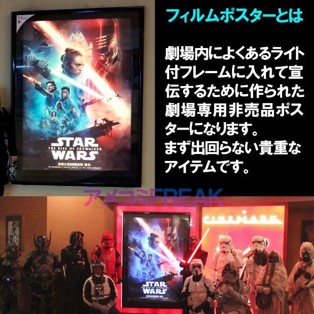 レア 劇場用非売品 スターウォーズ スカイウォーカーの夜明け レア 劇場用非売品 スターウォーズ スカイウォーカーの夜明け