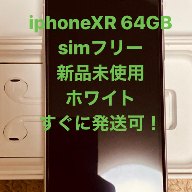 iPhone - iPhone XR 64GB simフリー white