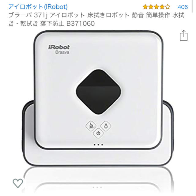 iRobot アイロボット Braava ブラーバ 371j 新品 ヨドバシ福袋 1