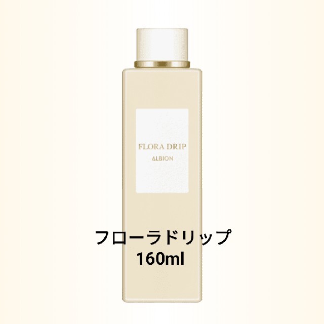 【アルビオン】フローラドリップ160ml