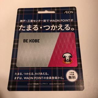 イオン(AEON)のBE KOBE WAON POINT CARD ワオンポイントカード(その他)