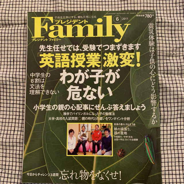 プレジデントファミリー（2011年6月号）バックナンバー コスメ/美容のコスメ/美容 その他(その他)の商品写真