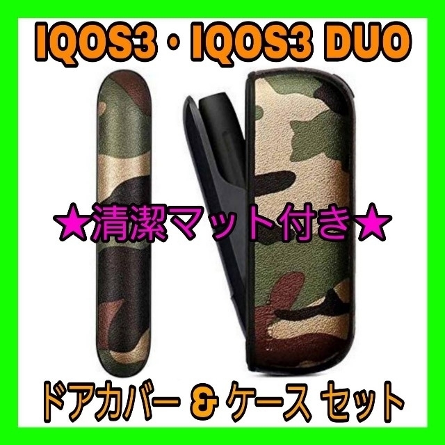 IQOS(アイコス)のアイコス3 デュオ DUO ケース IQOS3 レザー 保護カバー 迷彩柄 メンズのファッション小物(タバコグッズ)の商品写真