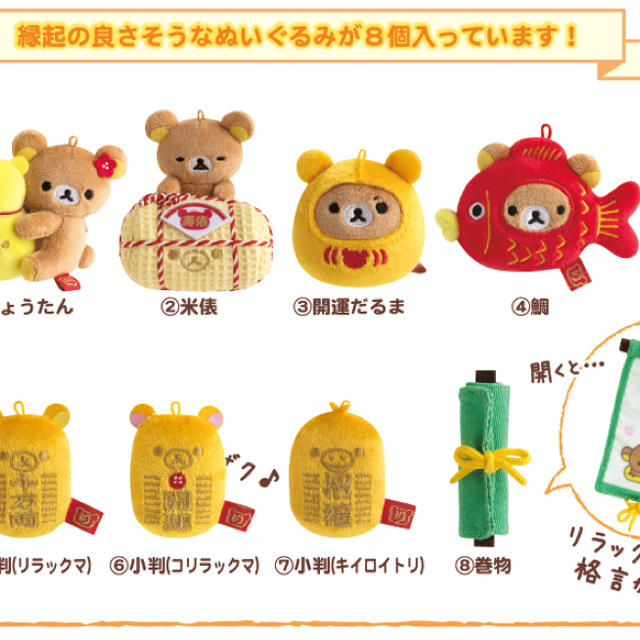通販 送料無料  限定】リラックマ ノベルティ付 初売り 打ち出の小槌 ぬいぐるみ