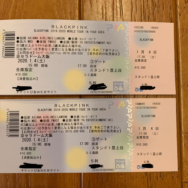1月4日　BLACKPINK チケット　京セラドーム　２枚組連番