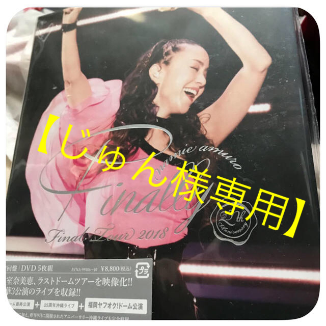 安室奈美恵ファイナルコンサート【福岡ヤフオクドーム】DVD/ブルーレイ