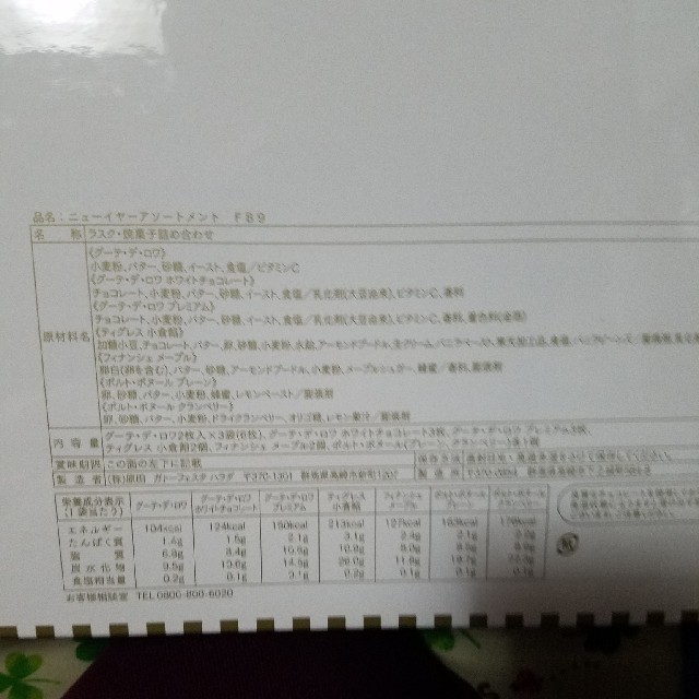 ラスクお正月限定ネズミの絵が書いてあります箱に 食品/飲料/酒の食品(菓子/デザート)の商品写真