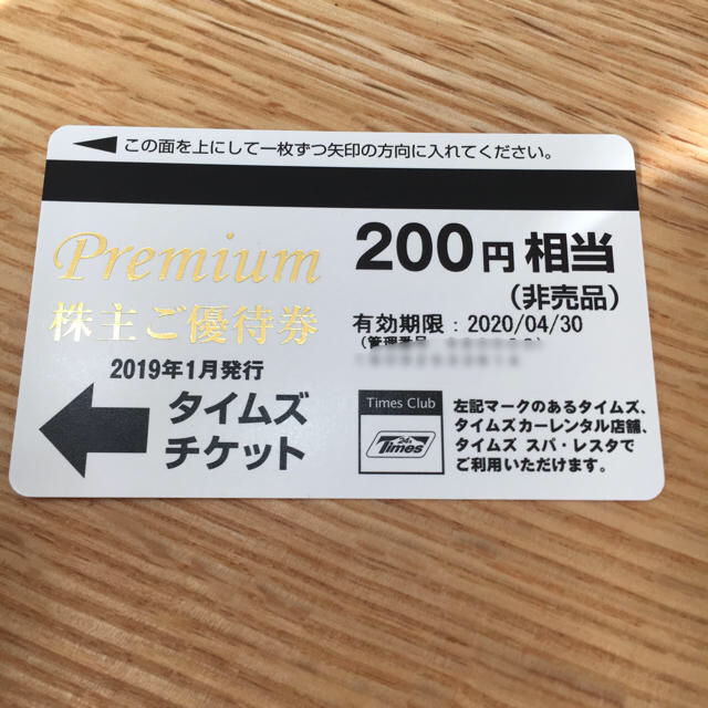 タイムズチケット 2000円の通販 by tom's shop｜ラクマ