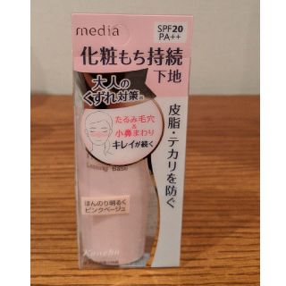 カネボウ(Kanebo)の【新品未使用】media　化粧下地　ラスティングベース(化粧下地)