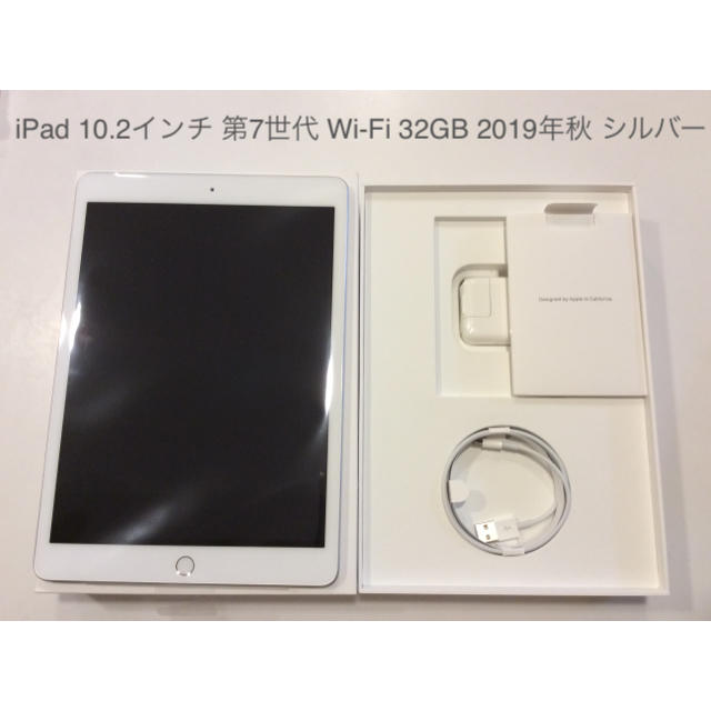 PC/タブレットiPad 10.2インチ 第7世代 Wi-Fi 32GB シルバー  美品