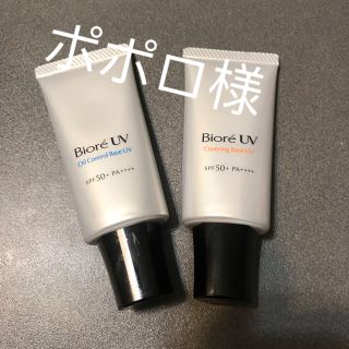 ビオレ(Biore)の【ポポロ様専用】ビオレUV SPF50+化粧下地 シミ・毛穴カバー (化粧下地)