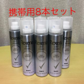 ユニリーバ(Unilever)の☆レセナ ドライシールド パウダースプレー 無香性 携帯用8本セット☆(制汗/デオドラント剤)