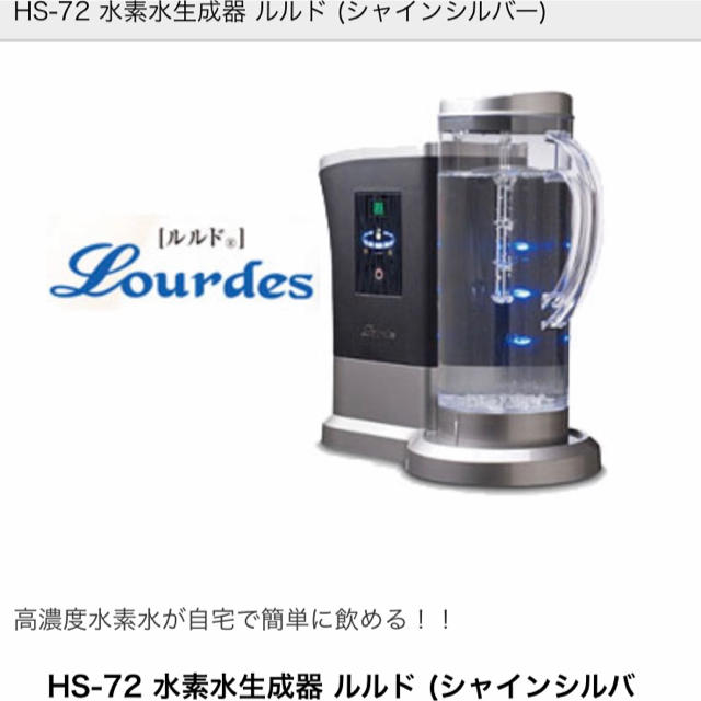 ○日本正規品○ 新品 ビクトリージャパン Lourdes ルルド HS-72 高濃度