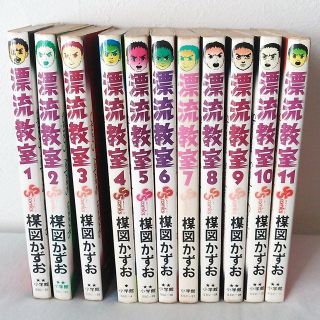 漂流教室　全11巻セット　楳図かずお　小学館