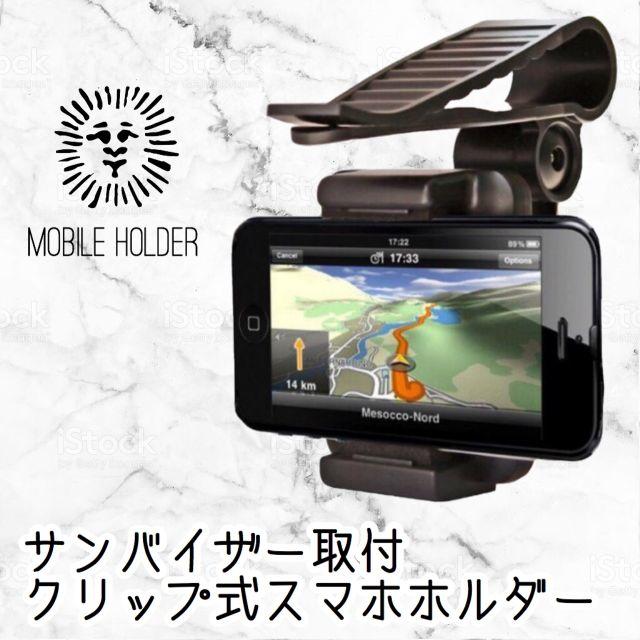大人気 車載 スマートフォンホルダー サンバイザー ナビ 携帯 マウントの通販 By Dearma S Mpcom Arb ラクマ