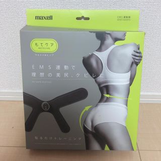 マクセル(maxell)のmaxell☆EMS運動器 もてケア ウエスト&ヒップ(エクササイズ用品)