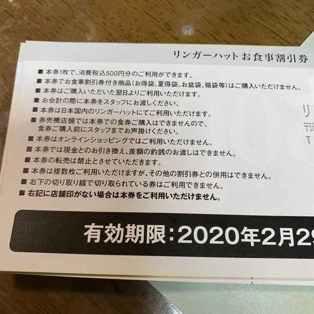 リンガーハット チケットの優待券/割引券(レストラン/食事券)の商品写真