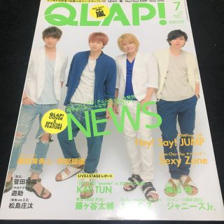 ニュース(NEWS)のQLAP! (クラップ) 2015年 07月号(音楽/芸能)