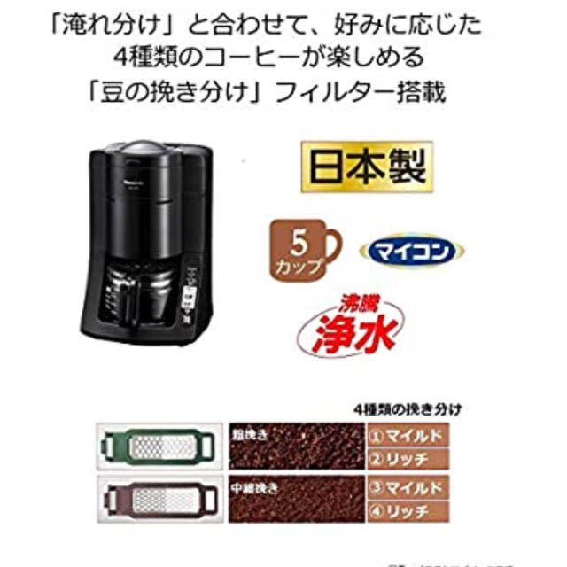 Panasonic(パナソニック)の新品未使用！Panasonicコーヒーメーカー スマホ/家電/カメラの調理家電(コーヒーメーカー)の商品写真