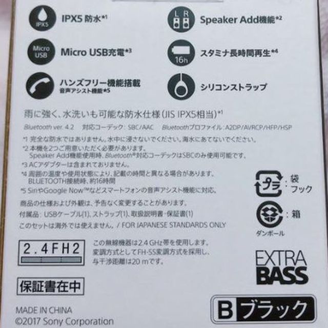 【新品・お買い得】ソニー ワイヤレスポータブルスピーカー SRS-XB10BC 3