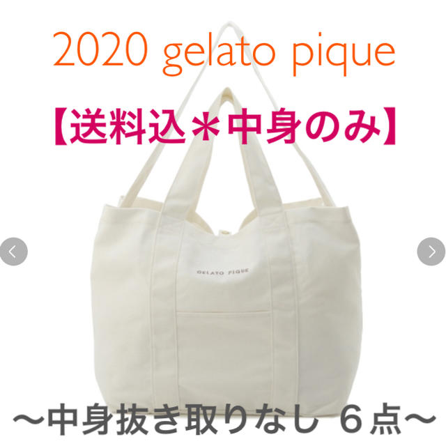 【新品＊送料込】2020 gelato pique プレミアム 福袋