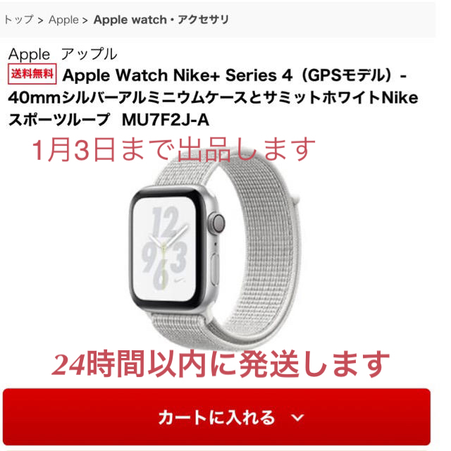 アップルウォッチ シリーズ4 niki GPSモデル　40mm