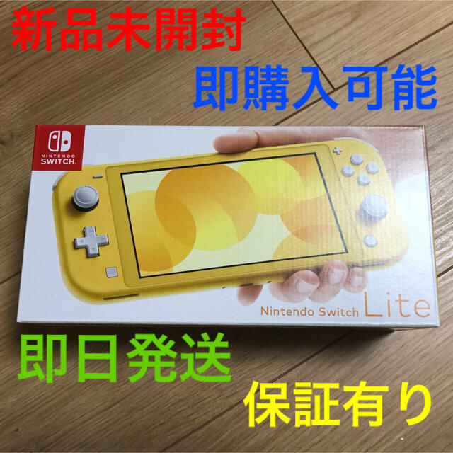 Nintendo Switch Lite　イエロー