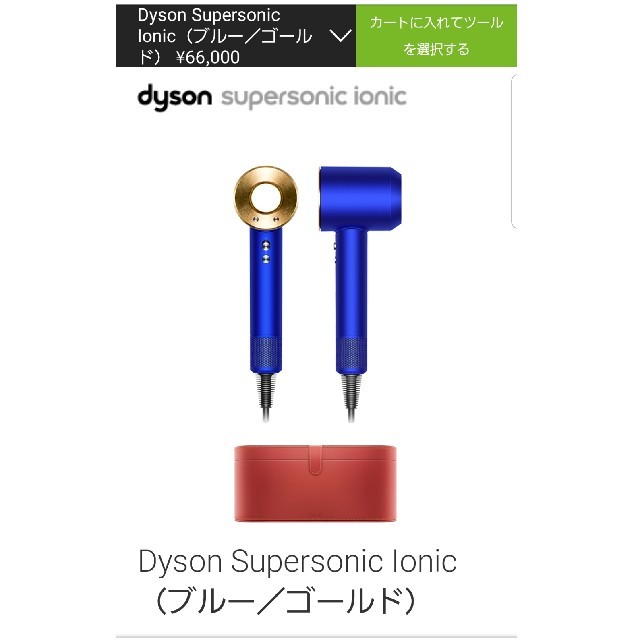 定価66000円 限定色 dyson ダイソン ドライヤー 未使用 - ドライヤー