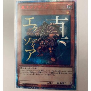 ユウギオウ(遊戯王)の遊戯王　真　エクゾディア　20th (シングルカード)