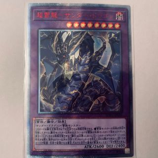 ユウギオウ(遊戯王)の遊戯王　超雷龍　サンダードラゴン　20th (シングルカード)