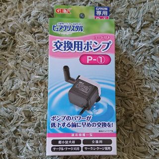 【Lake様専用💗】2個で950円 ピュアクリスタル 交換用ポンプ コード付(その他)