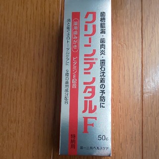 クリーンデンタルF  50g(歯磨き粉)