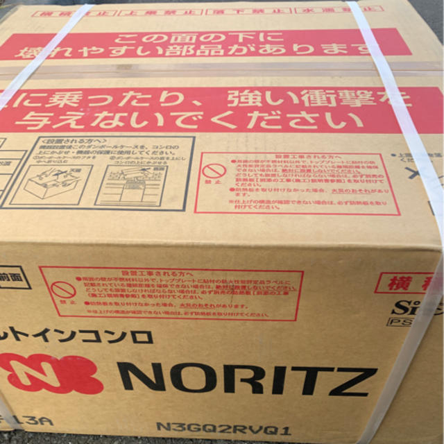 NORITZ(ノーリツ)の☆新品未開封☆ ノーリツ  N3GQ2RVQ1 ビルトインコンロ 都市ガス用 スマホ/家電/カメラの調理家電(ガスレンジ)の商品写真